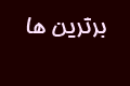 چت روم گندم